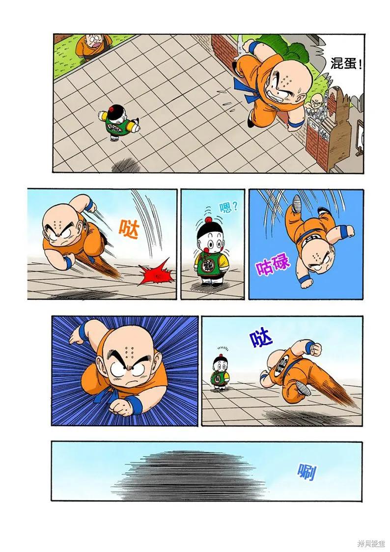 七龙珠 全彩版 10卷 第114页