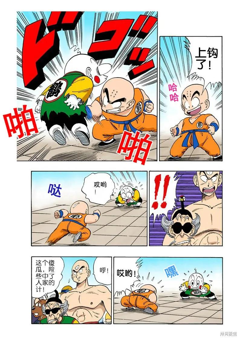 七龙珠 全彩版 10卷 第136页