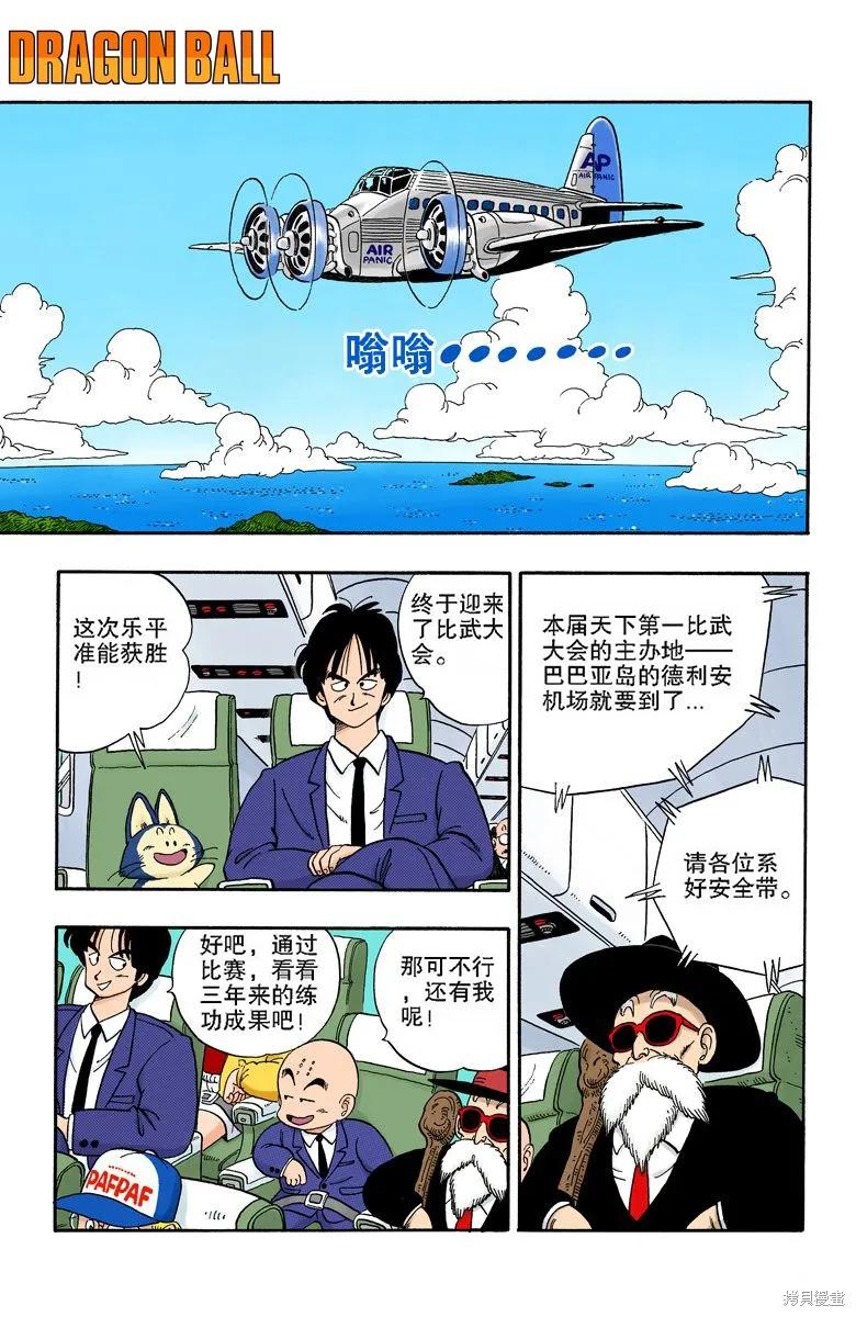 七龙珠 全彩版 10卷 第6页