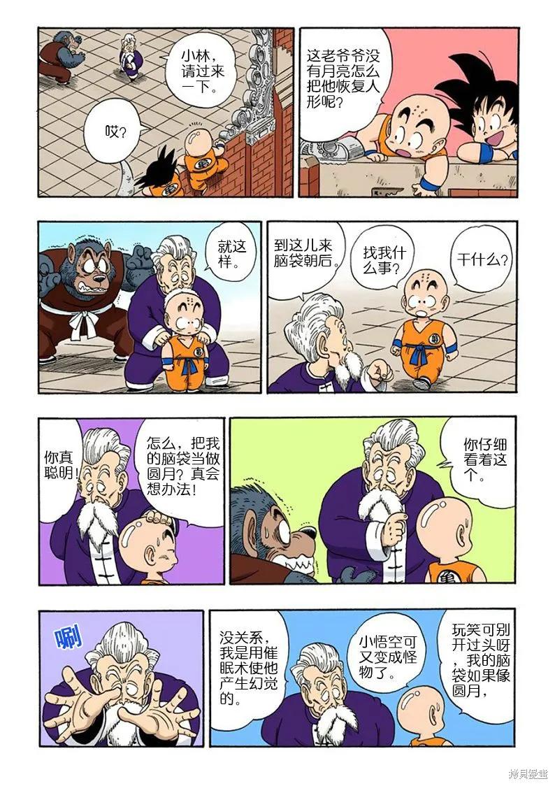 七龙珠 全彩版 10卷 第107页