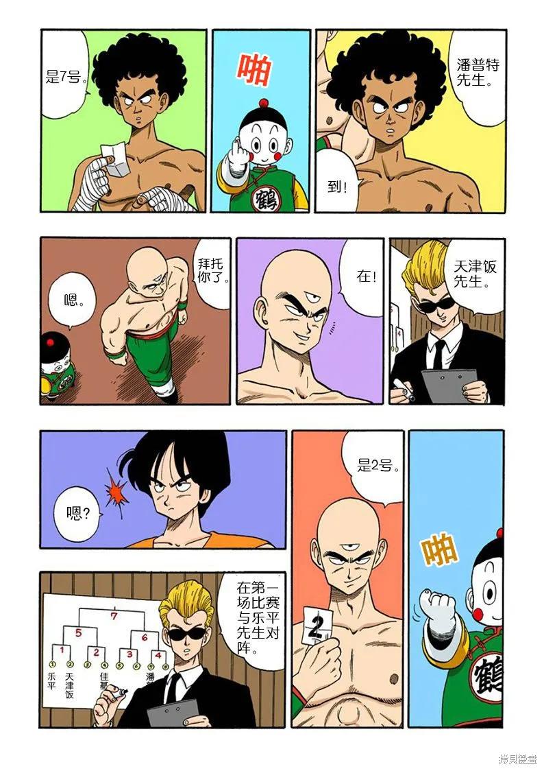 七龙珠 全彩版 10卷 第55页