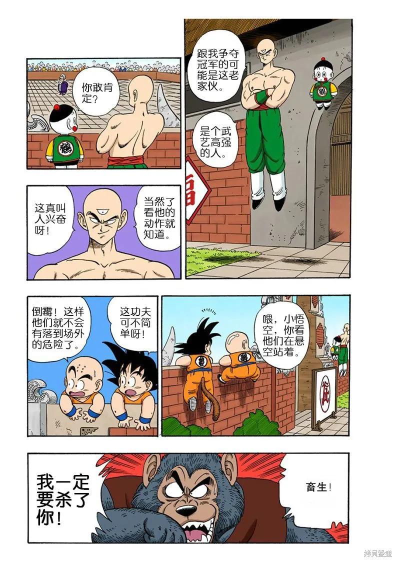 七龙珠 全彩版 10卷 第99页