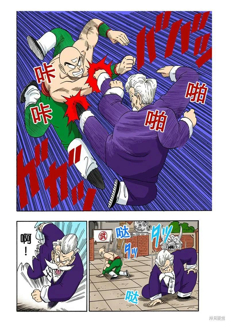 七龙珠 全彩版 10卷 第159页