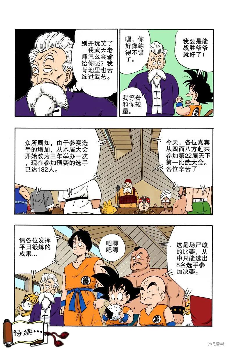 七龙珠 全彩版 10卷 第19页