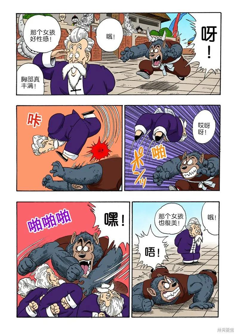 七龙珠 全彩版 10卷 第100页