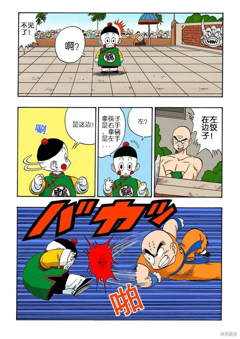 七龙珠 全彩版 10卷 第115页