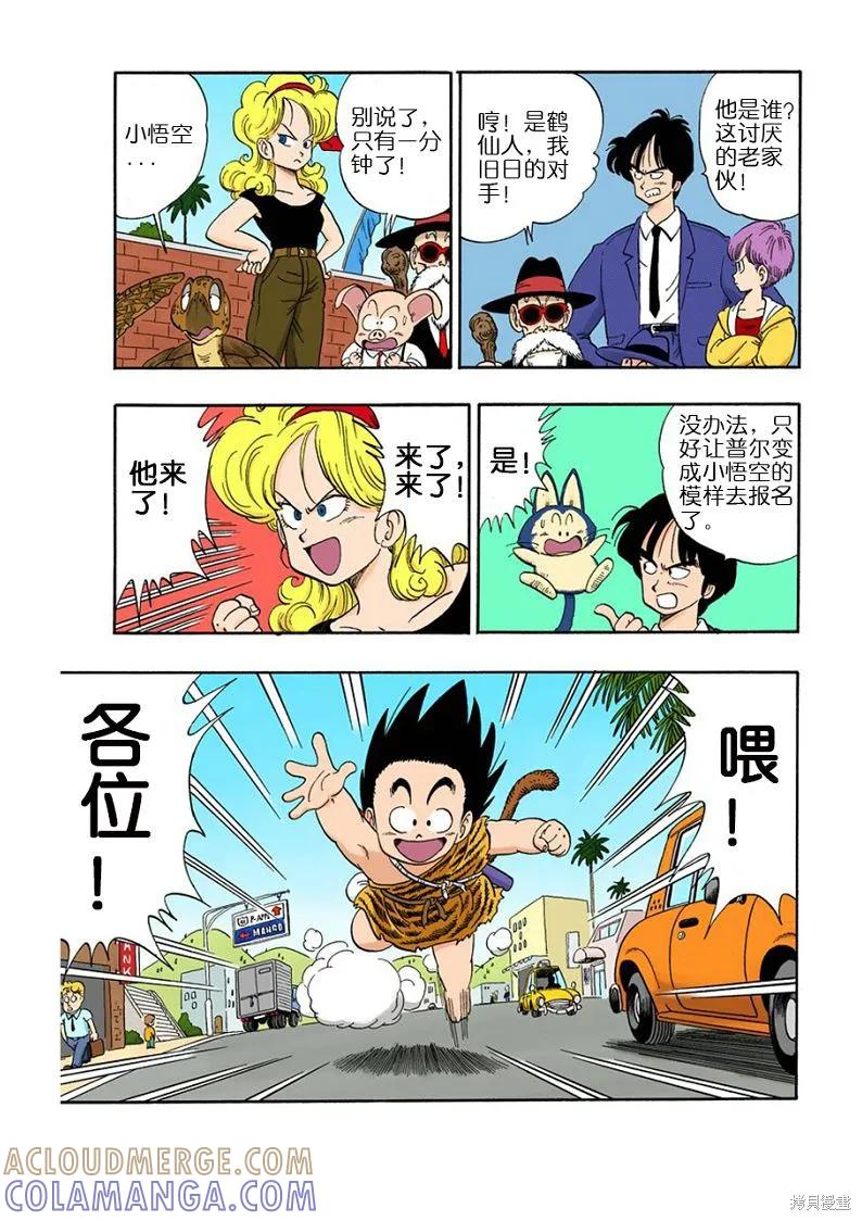 七龙珠 全彩版 10卷 第13页