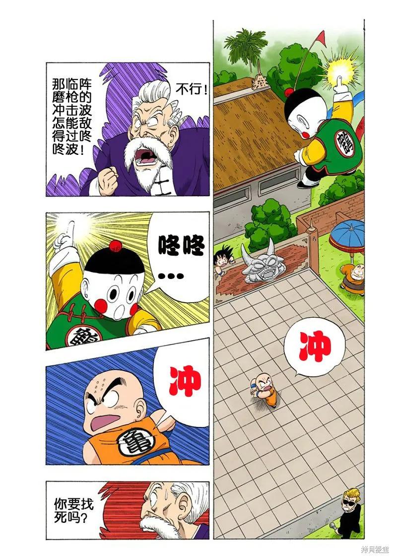 七龙珠 全彩版 10卷 第126页