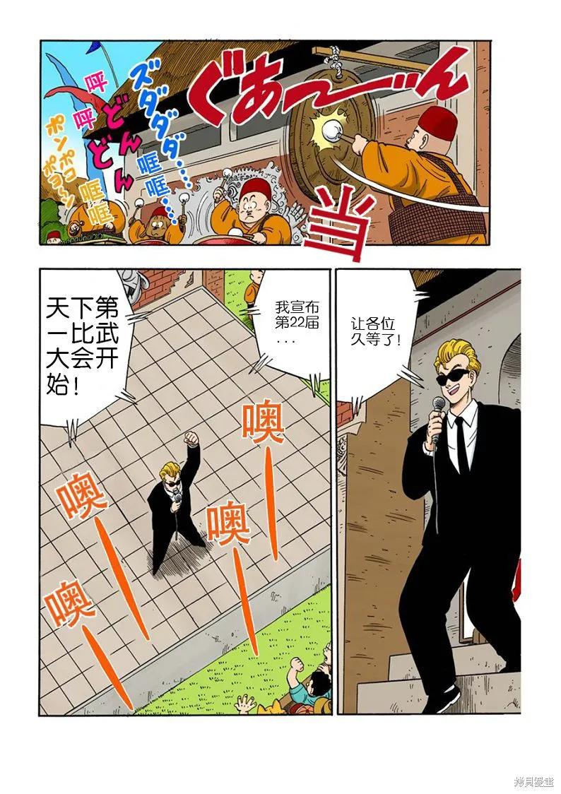 七龙珠 全彩版 10卷 第62页