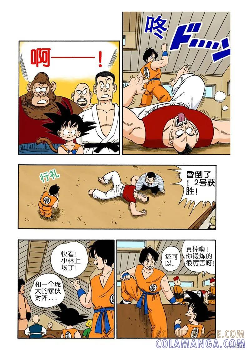 七龙珠 全彩版 10卷 第25页