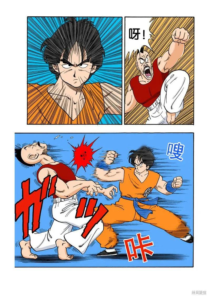 七龙珠 全彩版 10卷 第24页