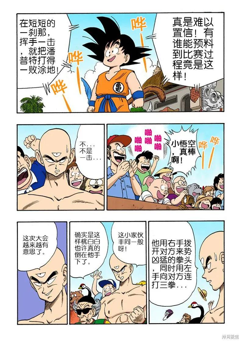 七龙珠 全彩版 10卷 第151页