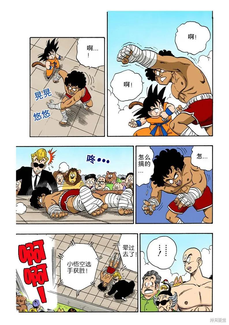 七龙珠 全彩版 10卷 第150页