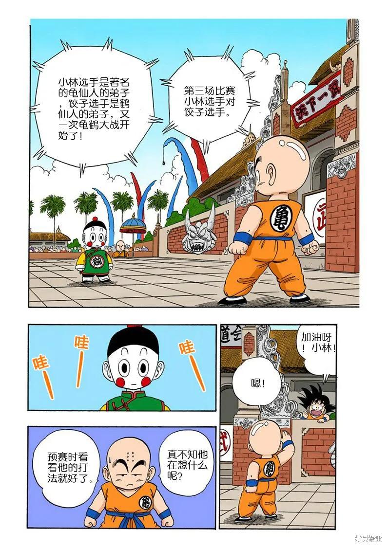 七龙珠 全彩版 10卷 第111页