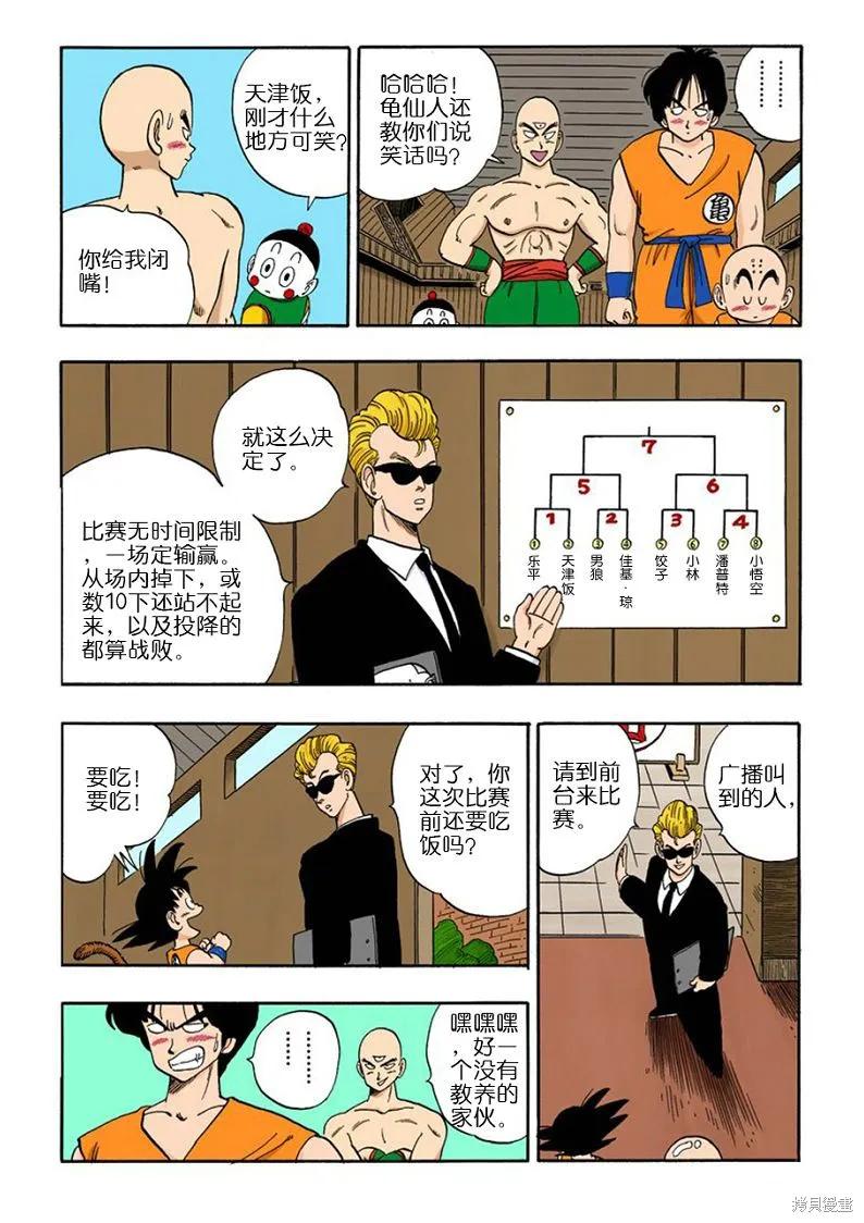 七龙珠 全彩版 10卷 第59页