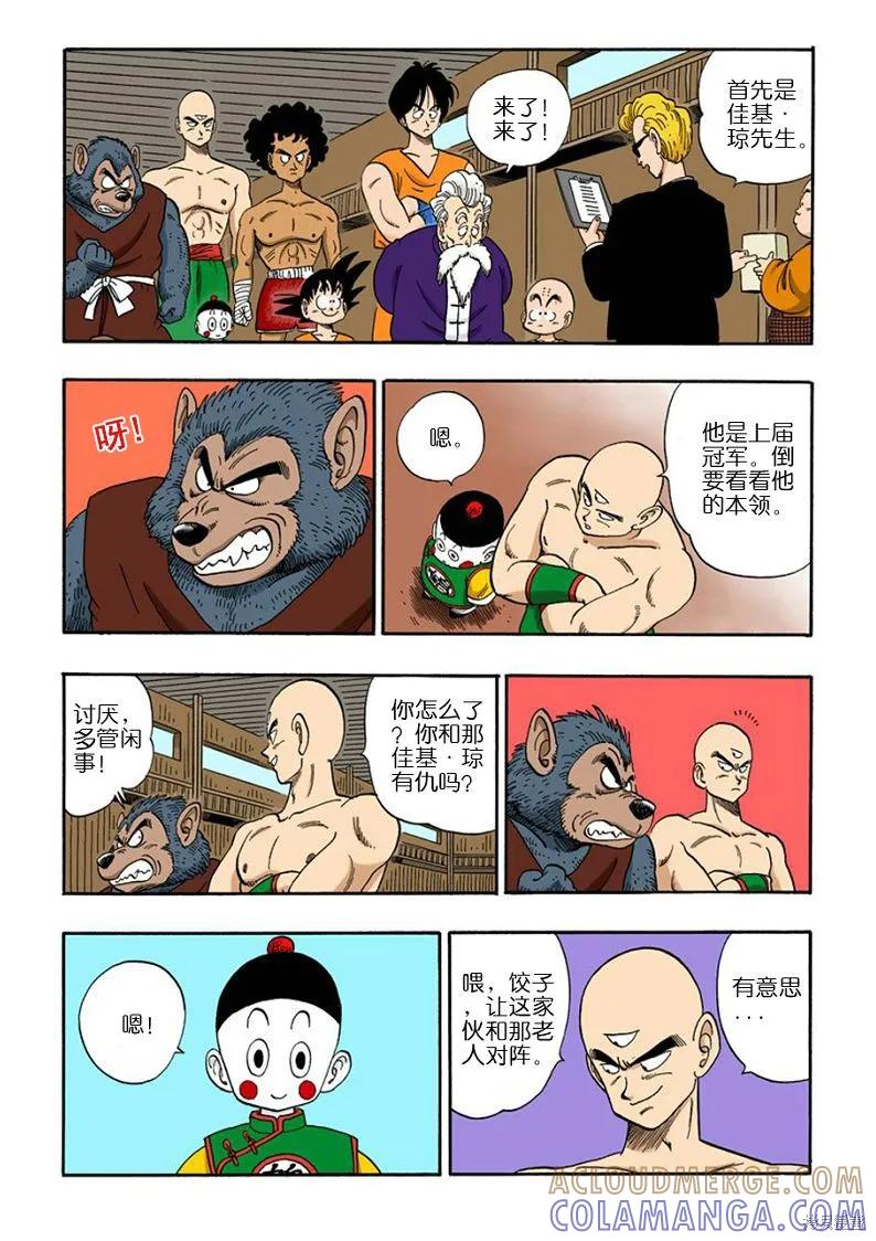 七龙珠 全彩版 10卷 第53页