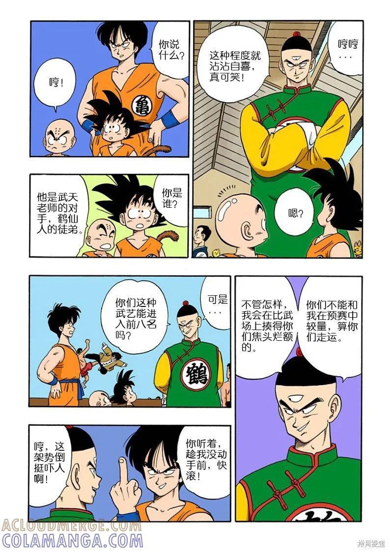 七龙珠 全彩版 10卷 第29页