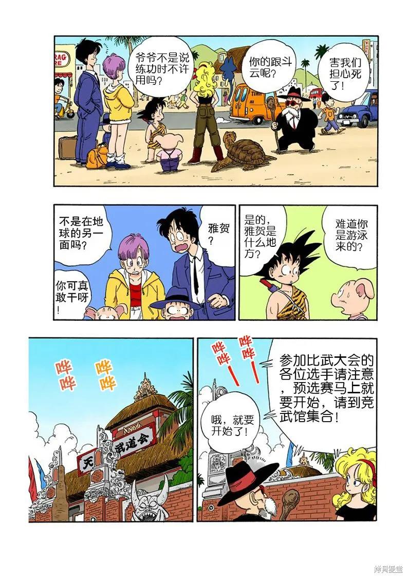 七龙珠 全彩版 10卷 第15页