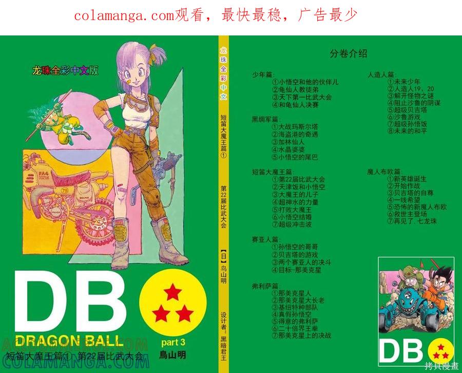 七龙珠 全彩版 10卷 第1页