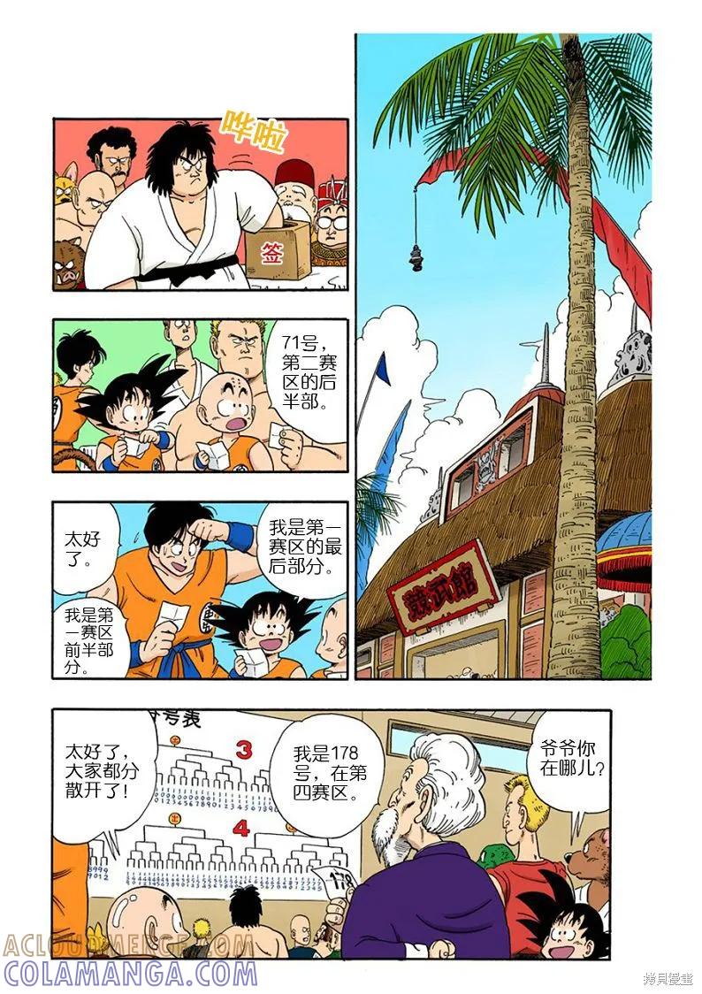 七龙珠 全彩版 10卷 第21页