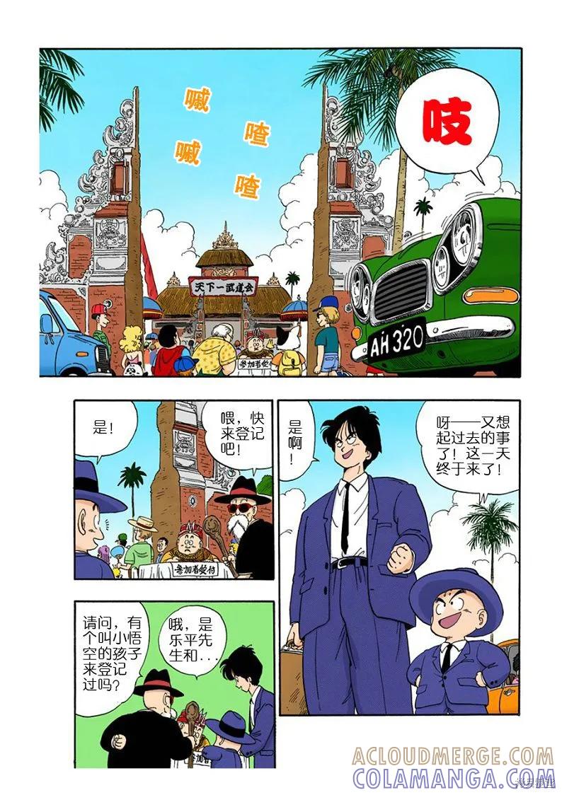 七龙珠 全彩版 10卷 第9页
