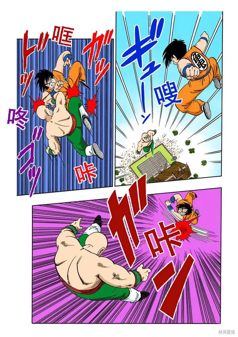 七龙珠 全彩版 10卷 第71页