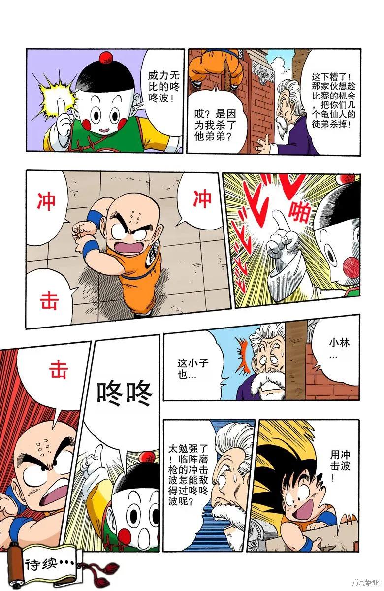 七龙珠 全彩版 10卷 第124页