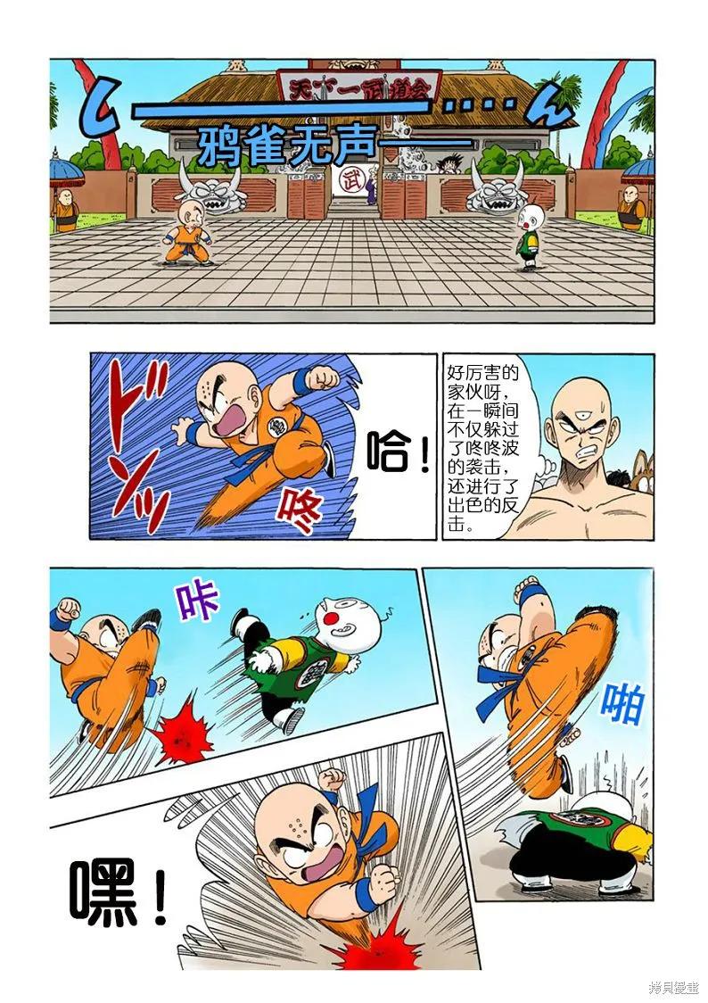 七龙珠 全彩版 10卷 第132页