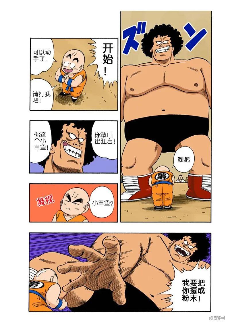 七龙珠 全彩版 10卷 第26页