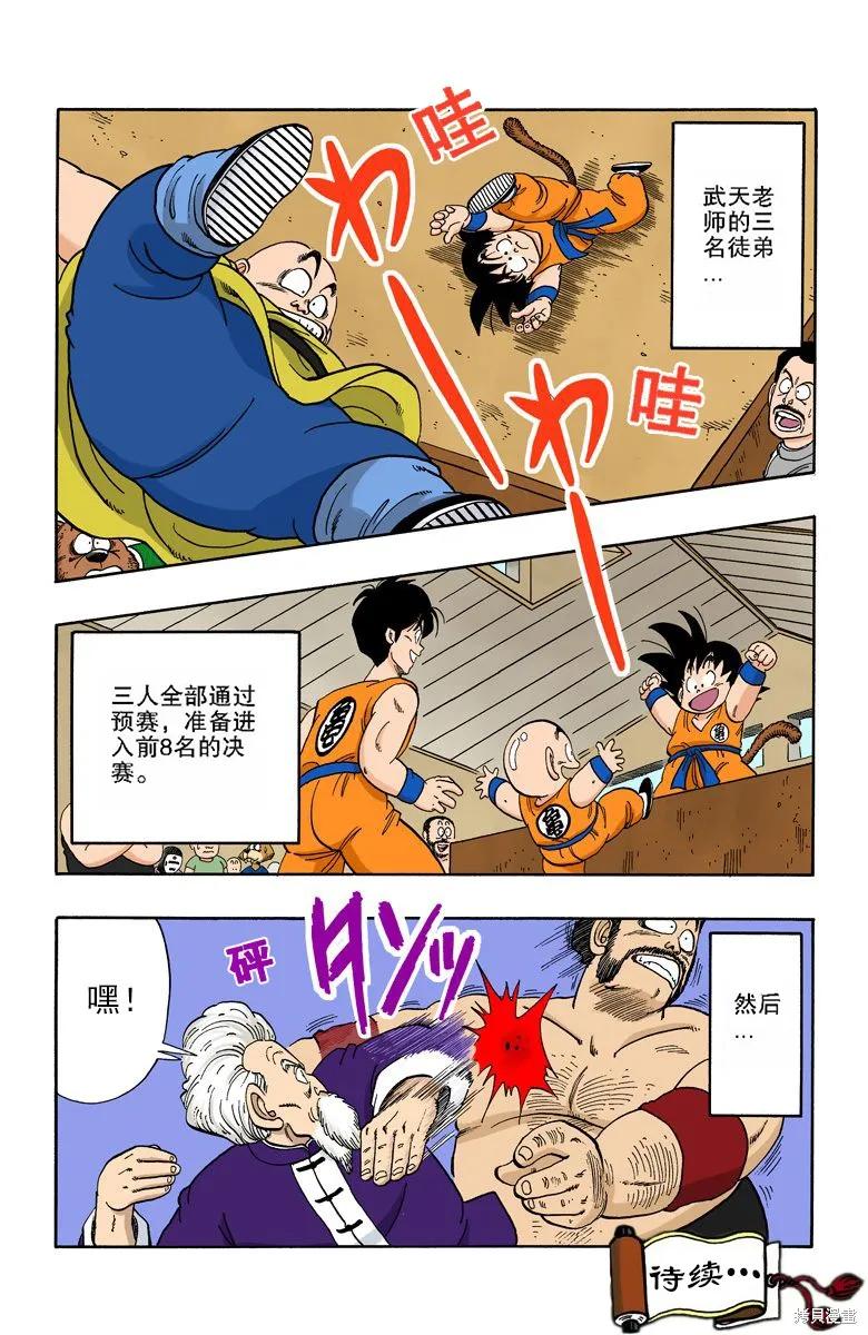 七龙珠 全彩版 10卷 第47页