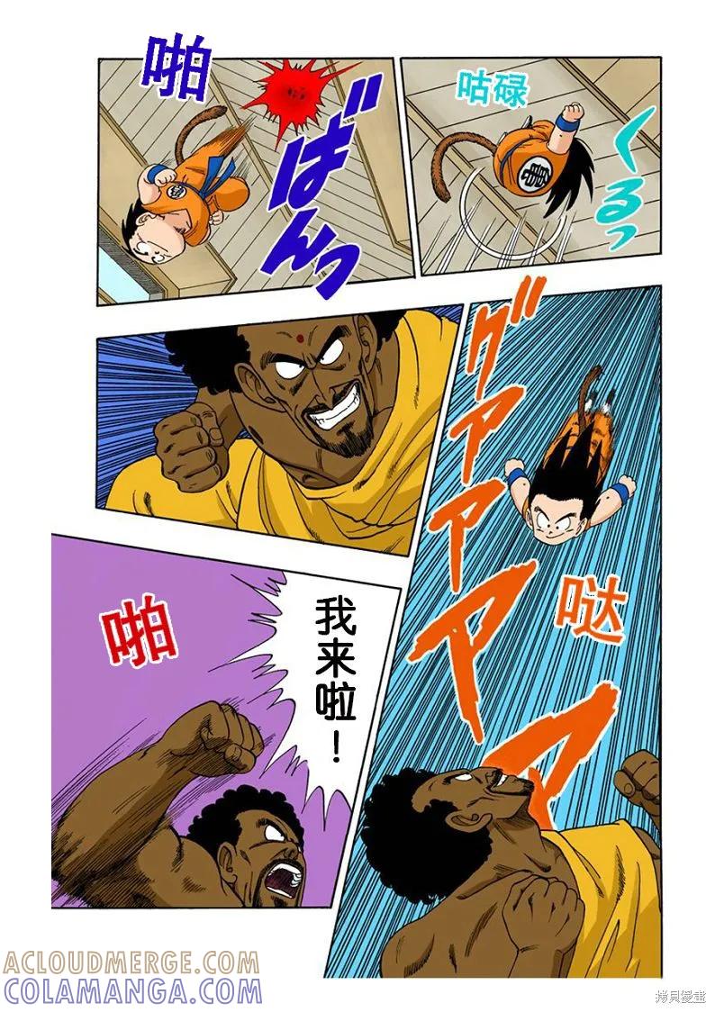 七龙珠 全彩版 10卷 第41页