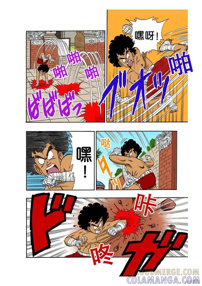七龙珠 全彩版 10卷 第145页