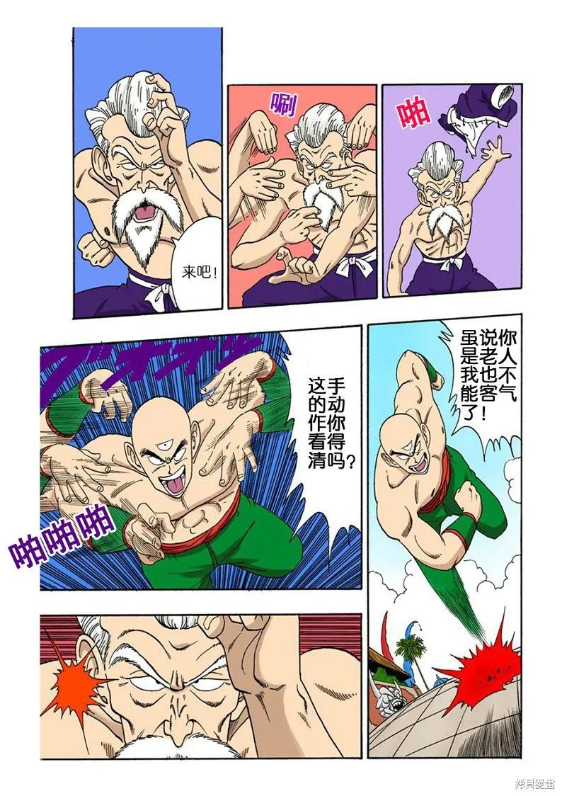七龙珠 全彩版 10卷 第162页
