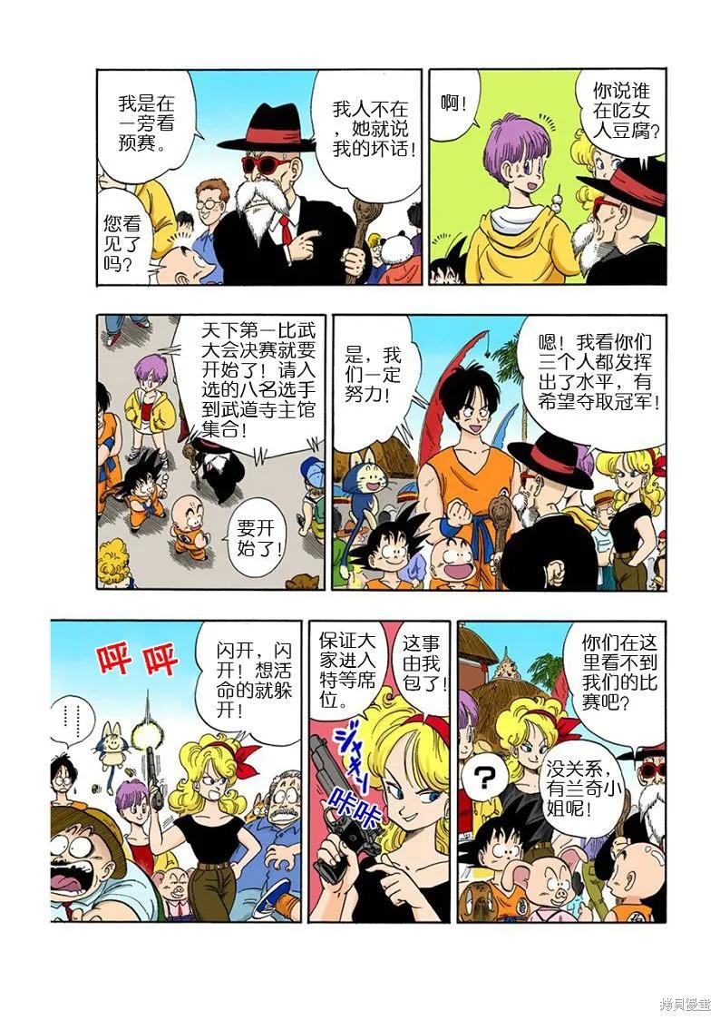 七龙珠 全彩版 10卷 第50页