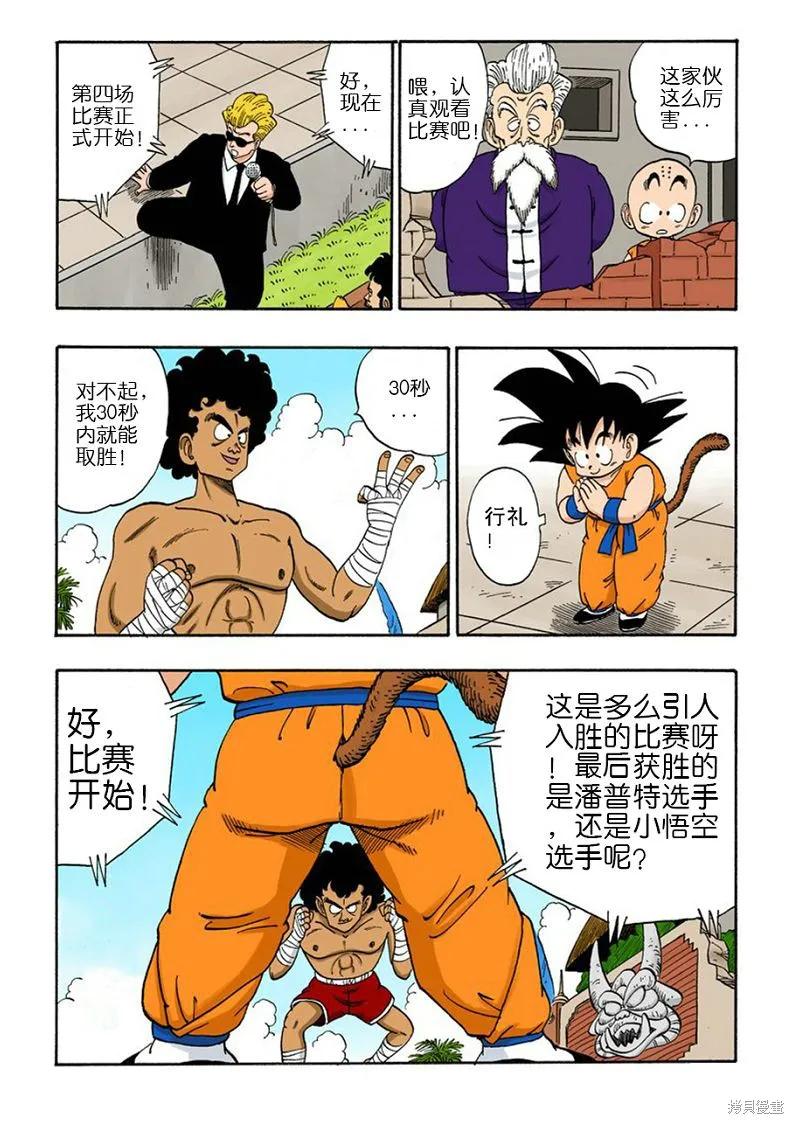 七龙珠 全彩版 10卷 第147页