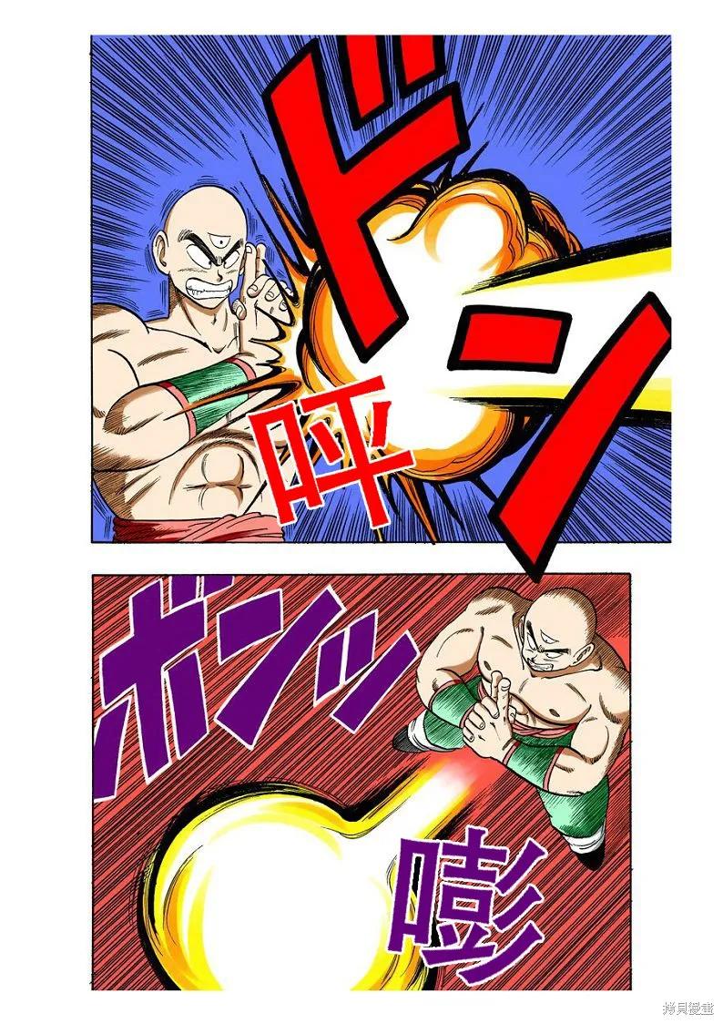七龙珠 全彩版 10卷 第83页