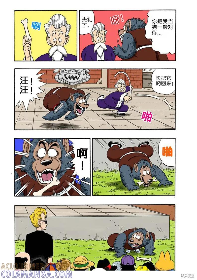 七龙珠 全彩版 10卷 第105页