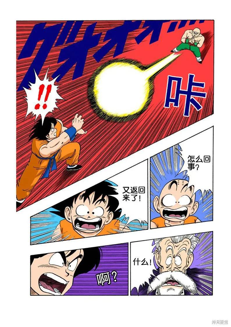 七龙珠 全彩版 10卷 第84页