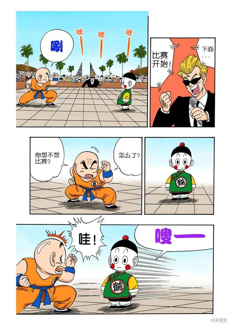 七龙珠 全彩版 10卷 第112页