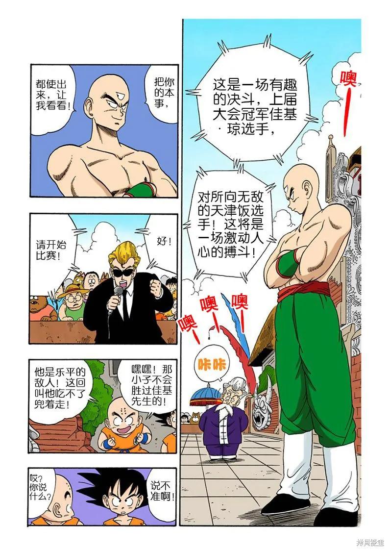 七龙珠 全彩版 10卷 第155页