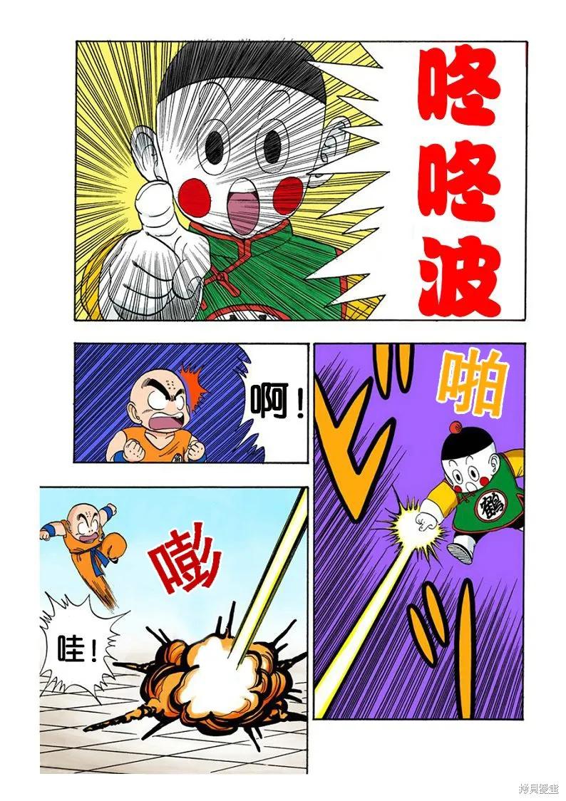 七龙珠 全彩版 10卷 第118页
