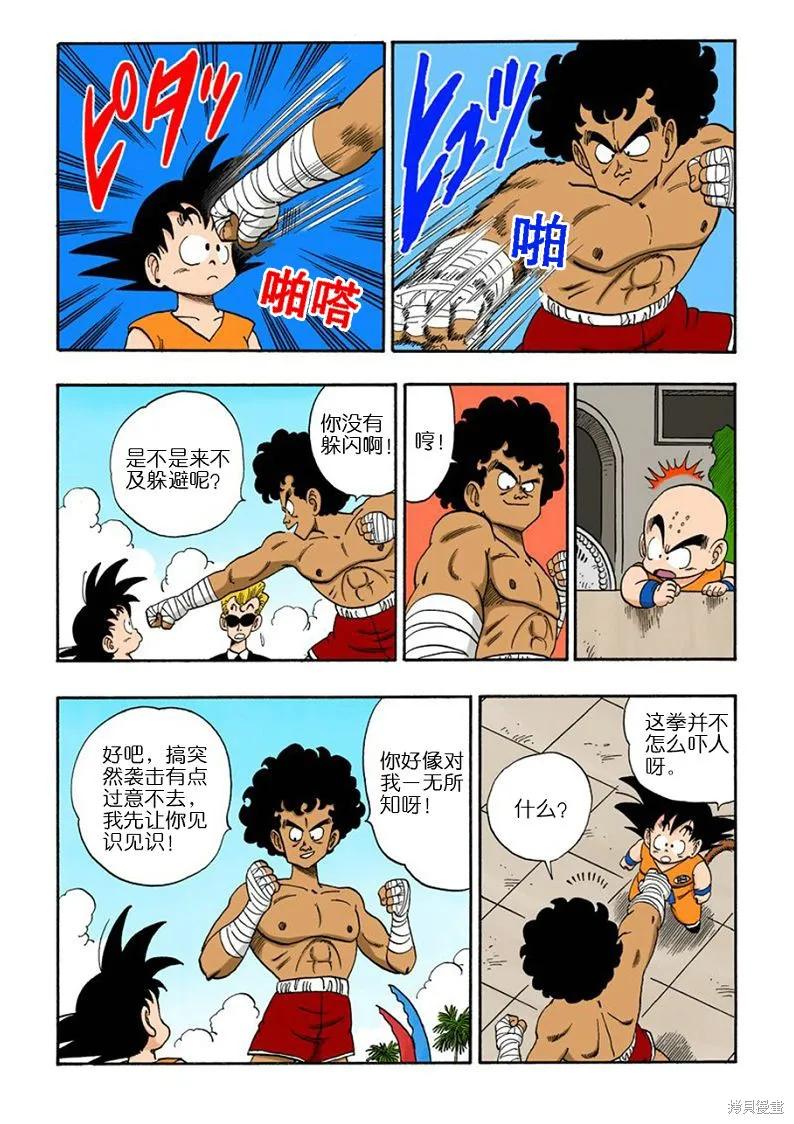 七龙珠 全彩版 10卷 第143页