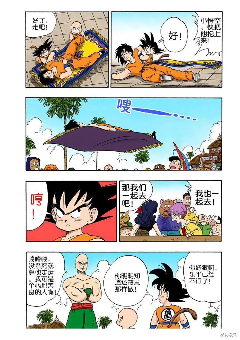 七龙珠 全彩版 10卷 第92页