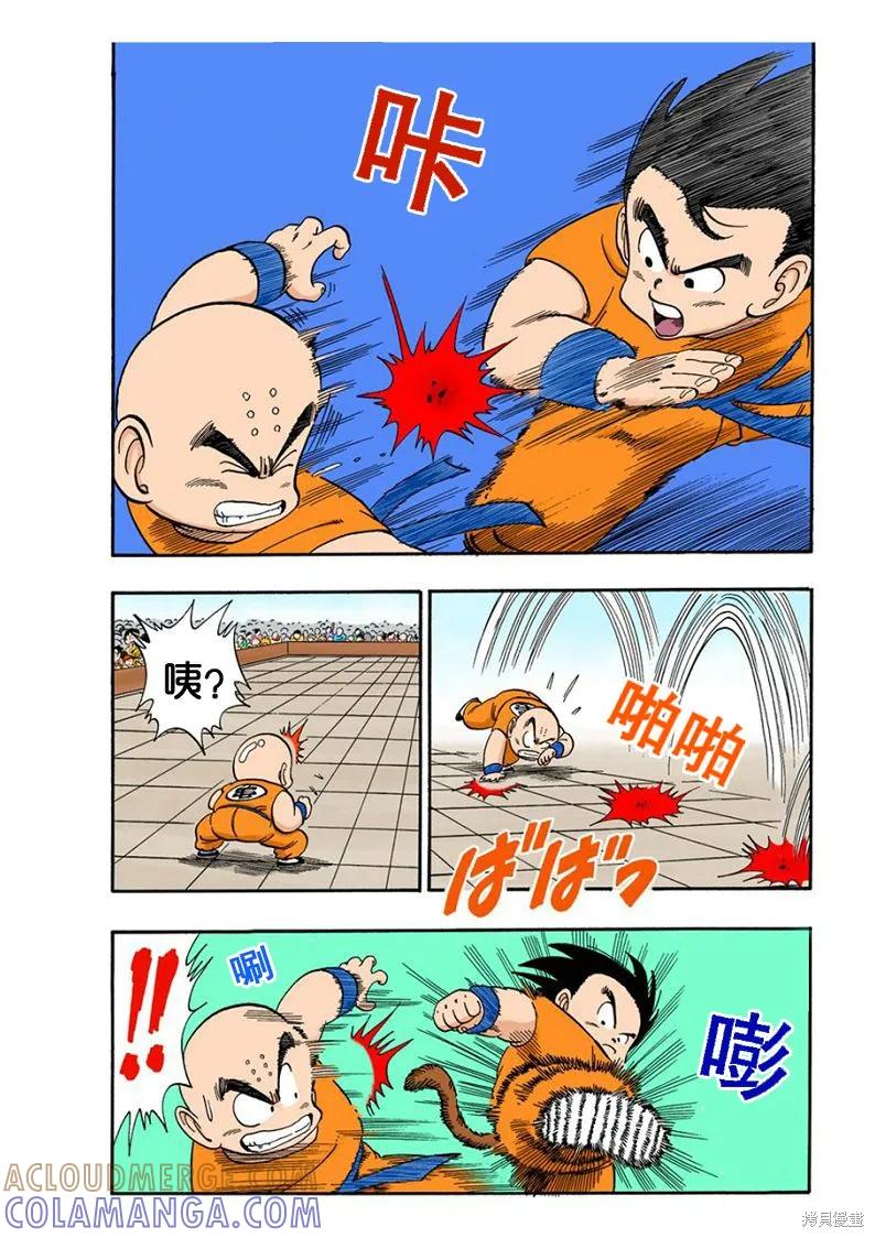 七龙珠 全彩版 11卷 第29页