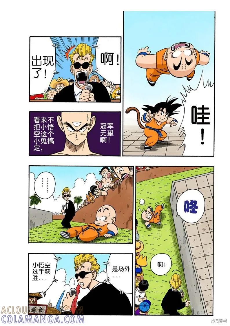 七龙珠 全彩版 11卷 第61页