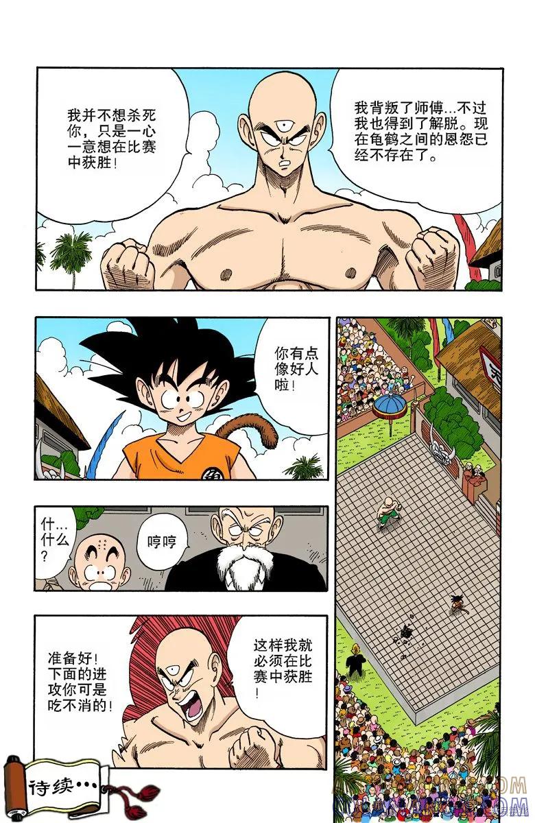 七龙珠 全彩版 11卷 第125页