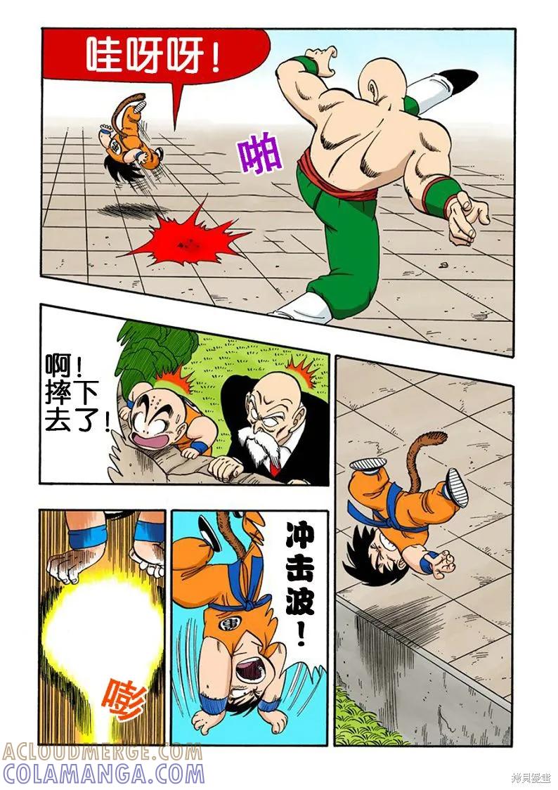 七龙珠 全彩版 11卷 第113页