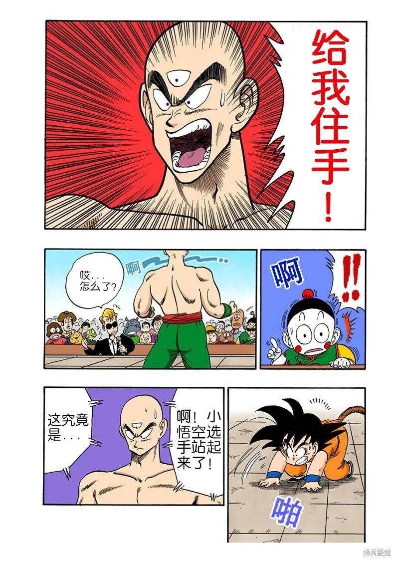 七龙珠 全彩版 11卷 第118页