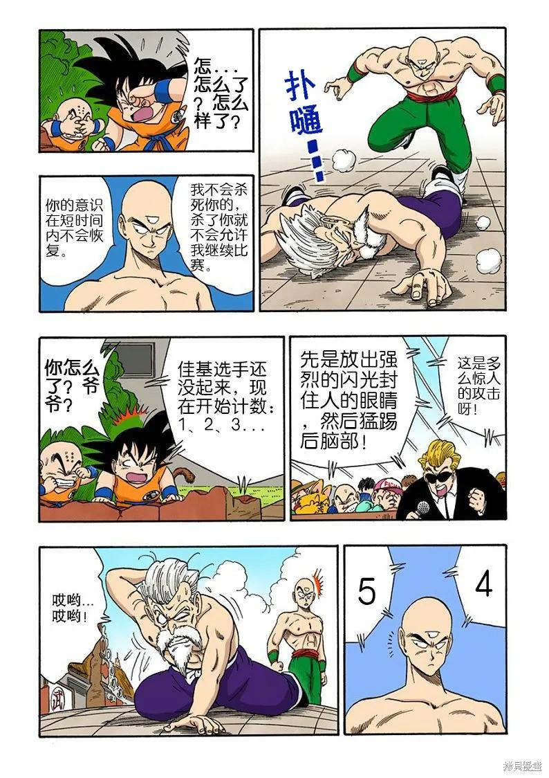 七龙珠 全彩版 11卷 第10页