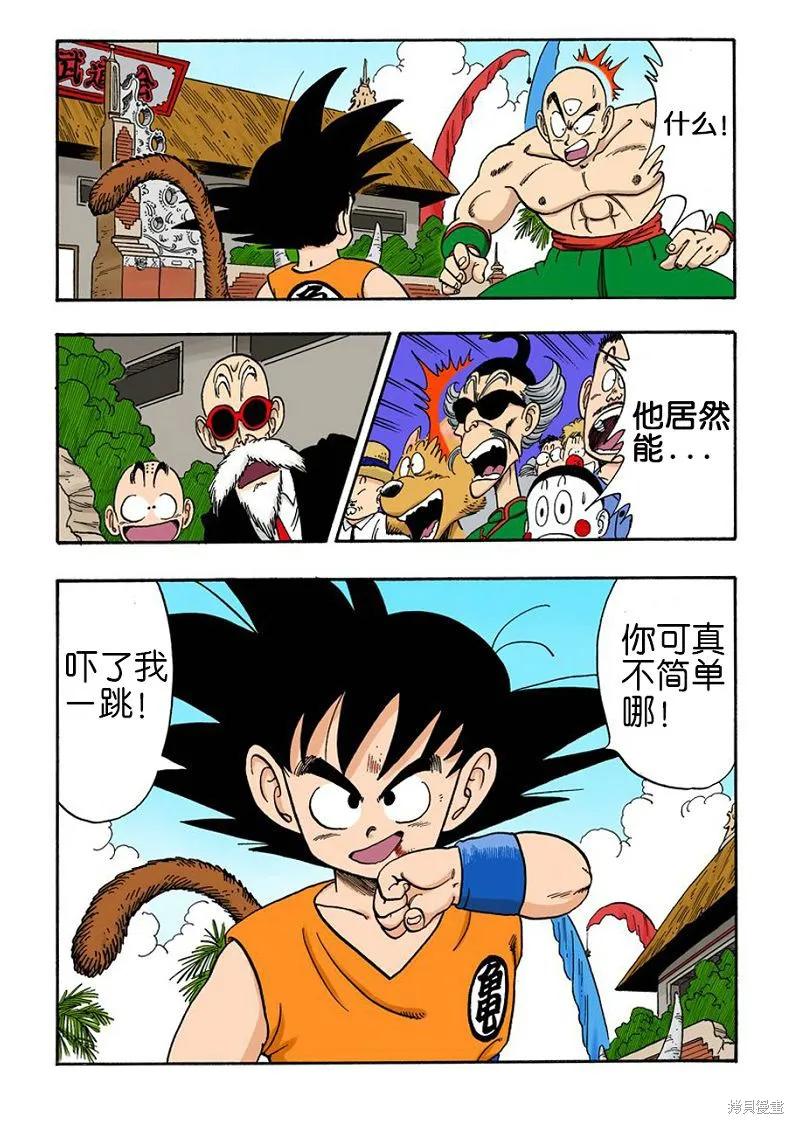 七龙珠 全彩版 11卷 第86页